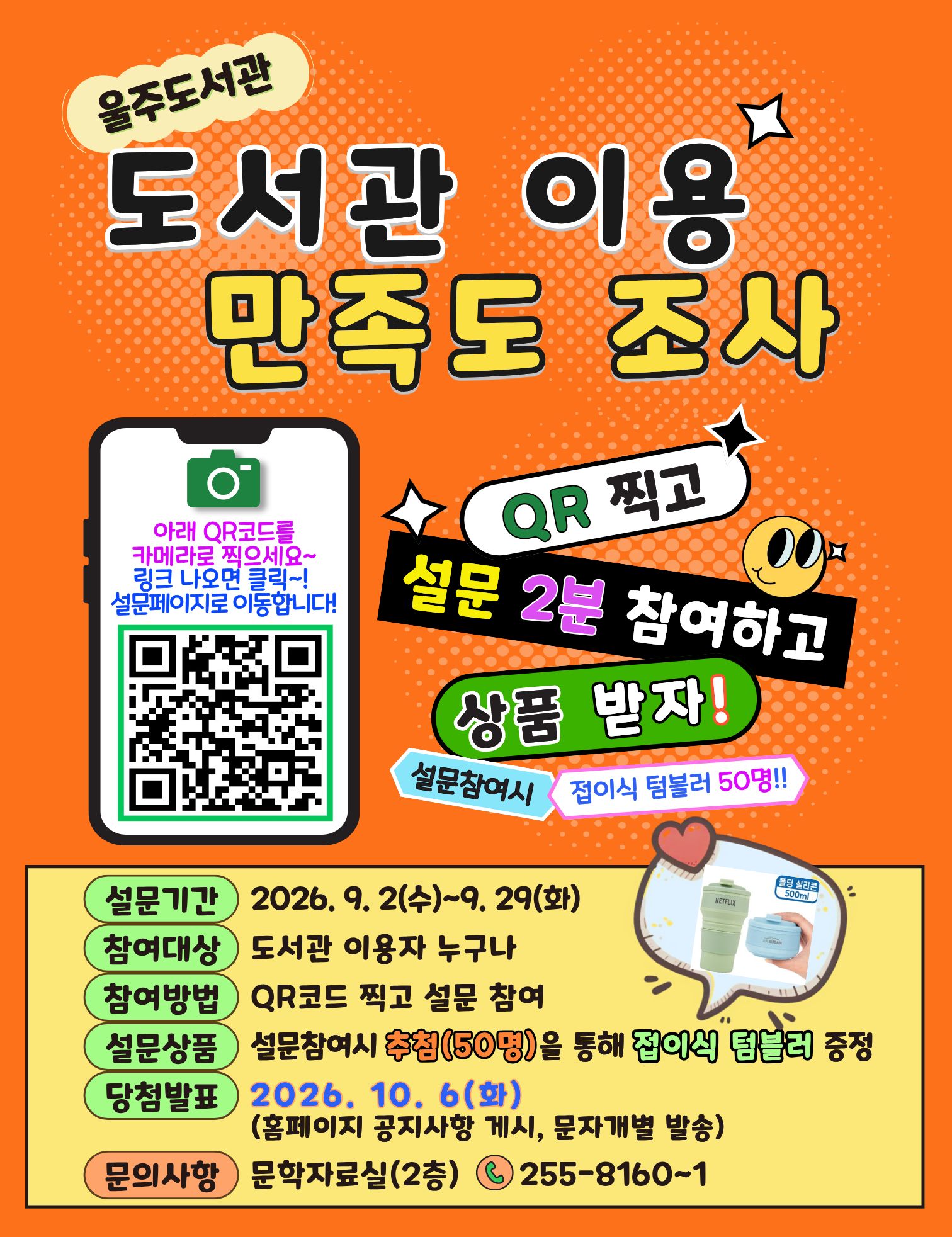 [설문조사]2026년 울주도서관 이용 만족도 조사